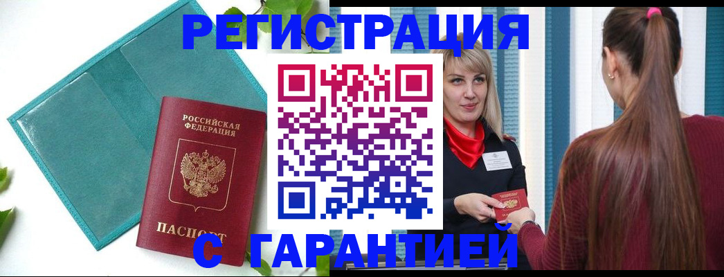 временная прописка в Коркино